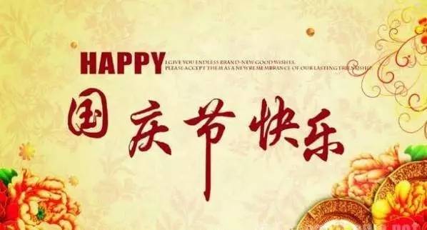 ナチュロールインテリジェントテクノロジー社 2025年国慶節および中秋節休暇のお知らせ